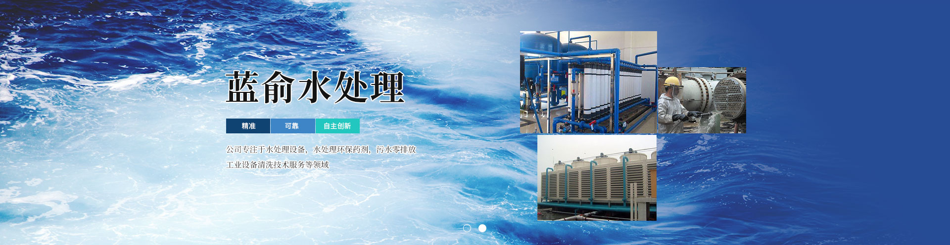 營口市藍俞水處理工程有限公司